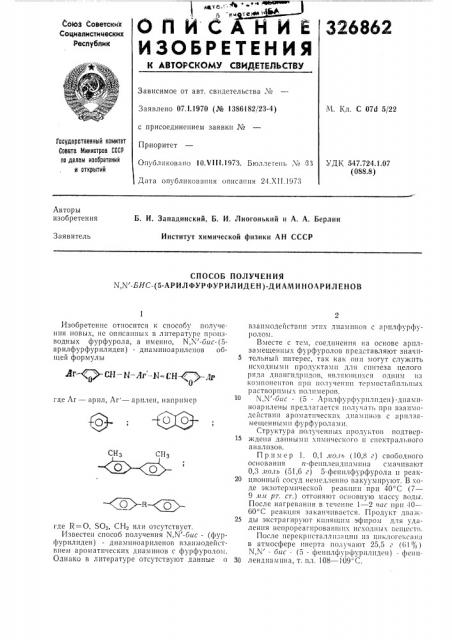 Способ получения ы,ы'-?яс- (патент 326862)