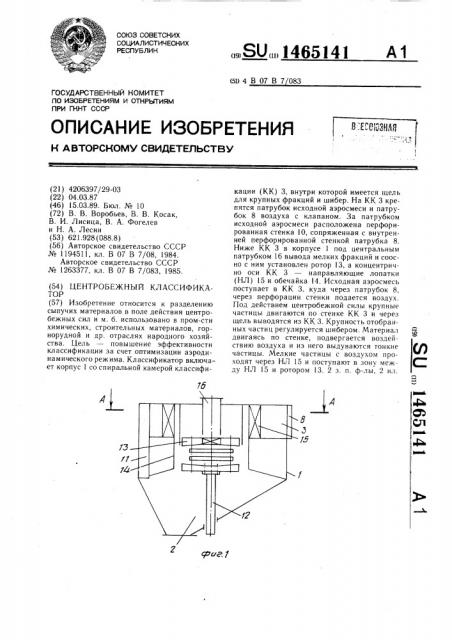 Центробежный классификатор (патент 1465141)