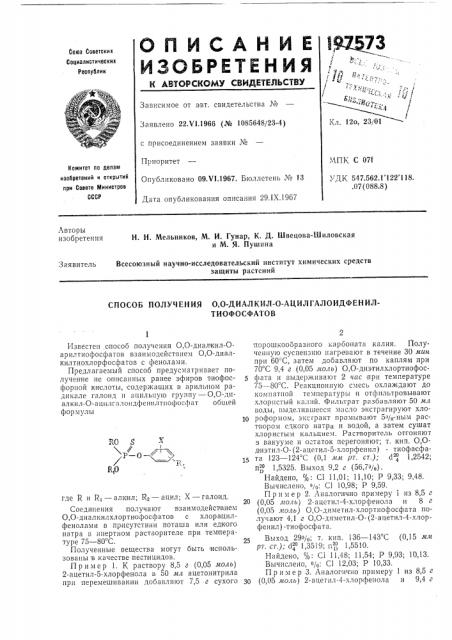 Патент ссср  197573 (патент 197573)