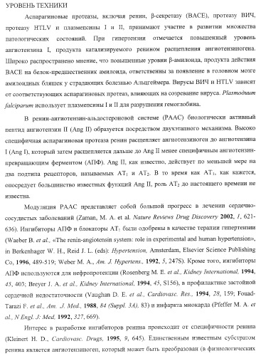 Диаминоалкановые ингибиторы аспарагиновой протеазы (патент 2440993)