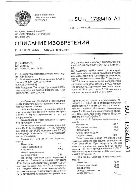 Сырьевая смесь для получения сульфоалюмосиликатного клинкера (патент 1733416)