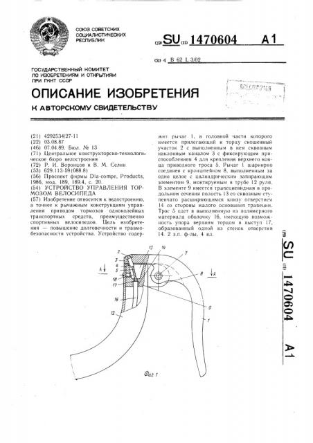 Устройство управления тормозом велосипеда (патент 1470604)