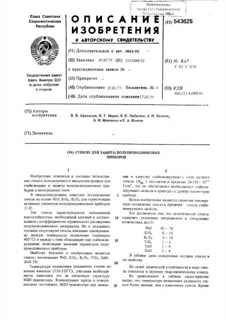 Стекло для защиты полупроводниковых приборов (патент 543625)