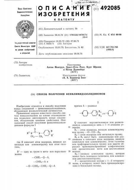 Способ получения фенилимидазолидинонов (патент 492085)