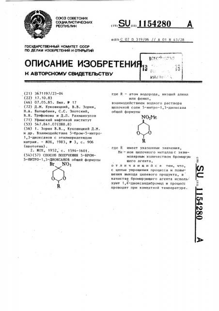 Способ получения 5-бром-5-нитро-1,3-диоксанов (патент 1154280)