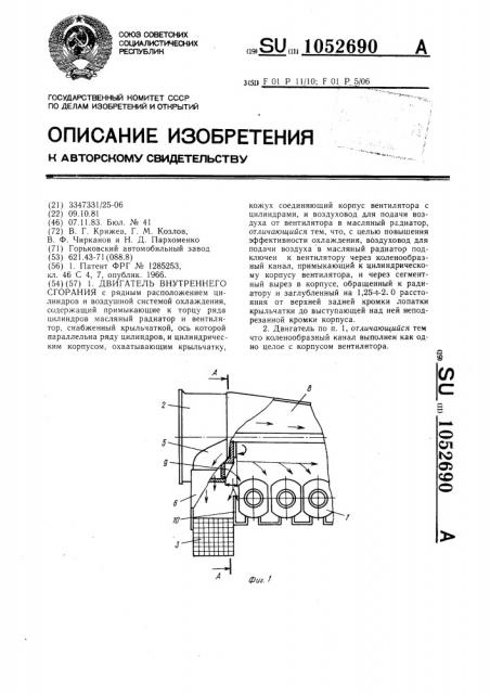 Двигатель внутреннего сгорания (патент 1052690)