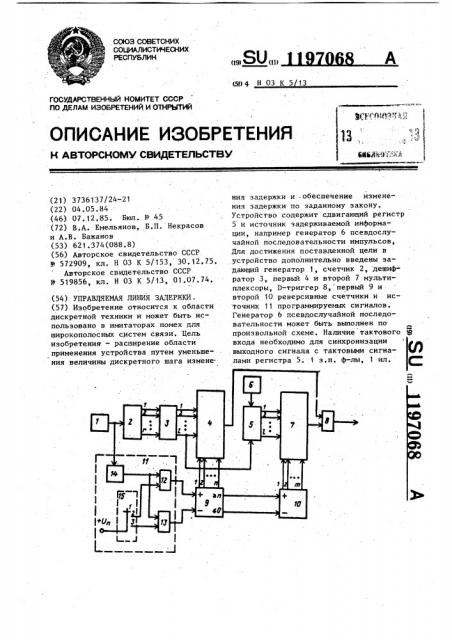 Управляемая линия задержки (патент 1197068)