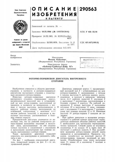 Патент ссср  290563 (патент 290563)