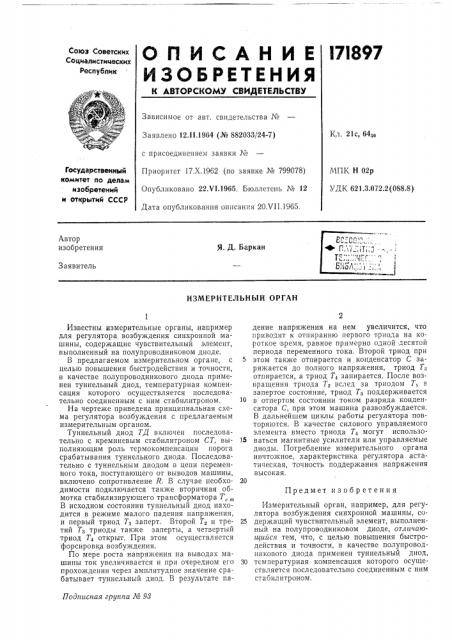 Измерительный орган (патент 171897)