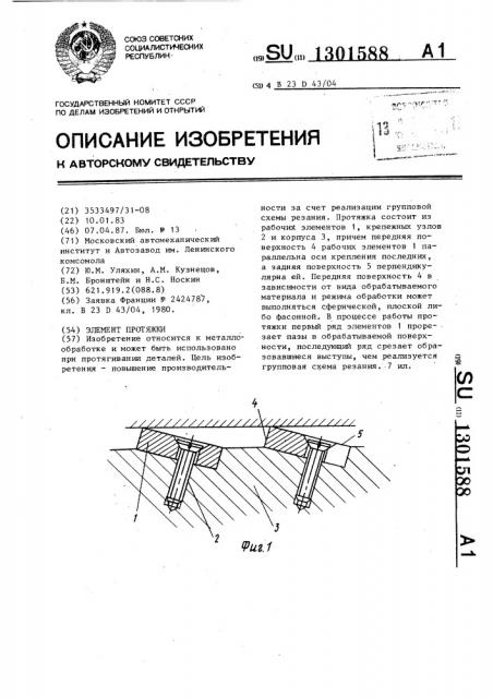 Элемент протяжки (патент 1301588)