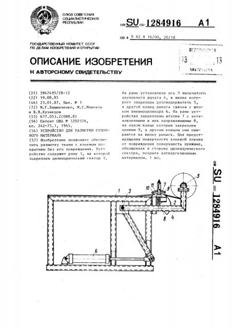 Устройство для размотки рулонного материала (патент 1284916)