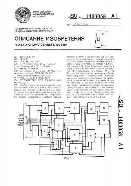 Устройство для вывода информации (патент 1403058)