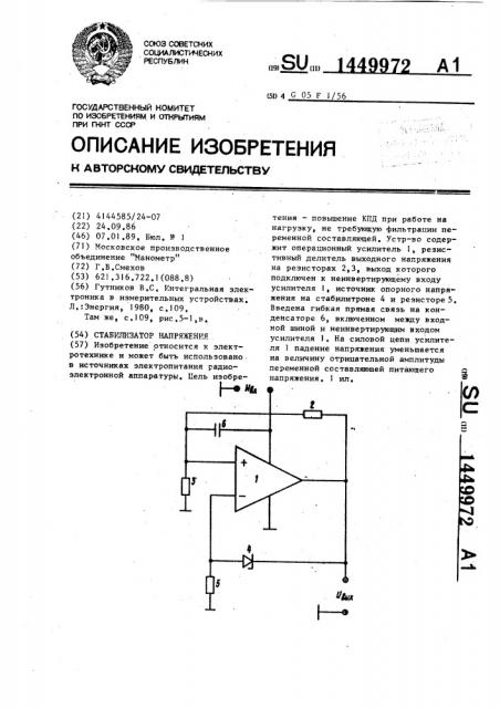 Стабилизатор напряжения (патент 1449972)