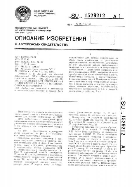 Устройство для отображения информации на экране телевизионного приемника (патент 1529212)