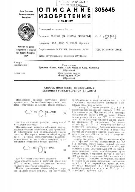 Способ получения производных бензоил-3-фен ил уксусной кислоты (патент 305645)