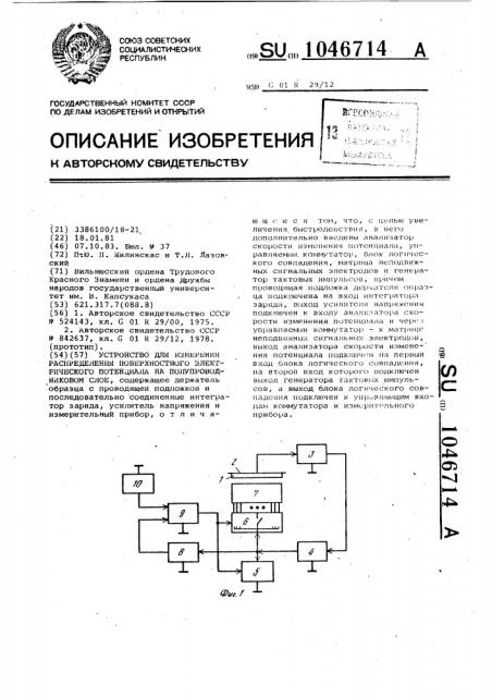 Устройство для измерения распределения поверхностного электрического потенциала на полупроводниковом слое (патент 1046714)