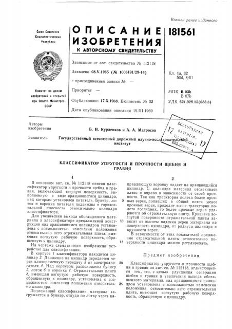 Патент ссср  181561 (патент 181561)