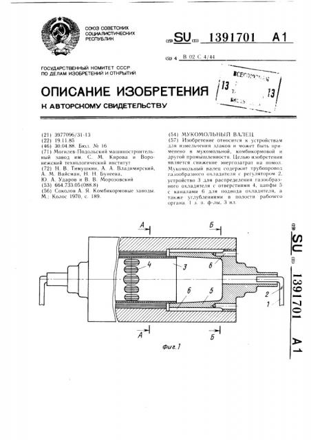 Мукомольный валец (патент 1391701)