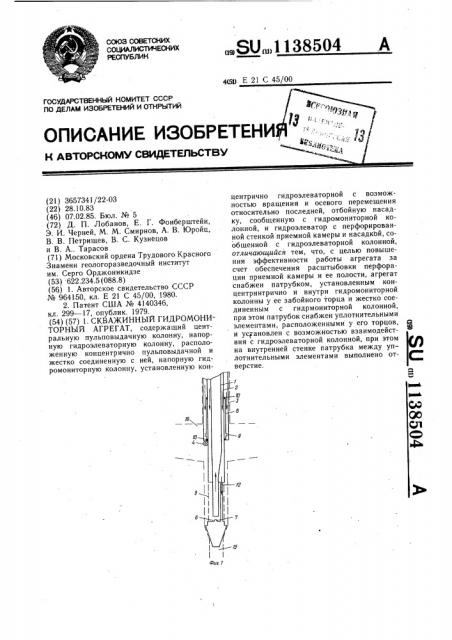 Скважинный гидромониторный агрегат (патент 1138504)