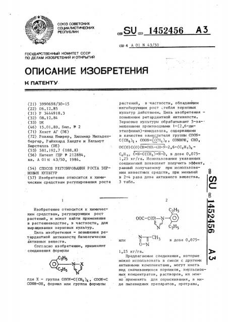 Способ регулирования роста зерновых культур (патент 1452456)