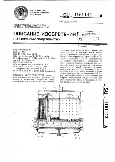 Фильтр-сепаратор (патент 1161142)