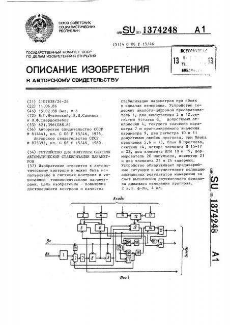 Устройство для контроля системы автоматической стабилизации параметров (патент 1374248)