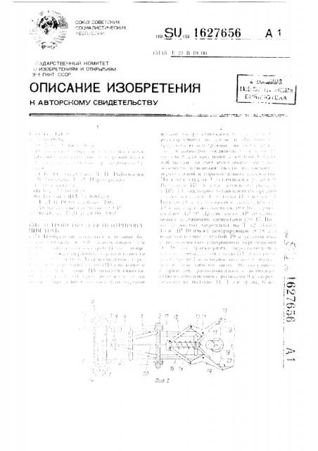 Устройство для центрирования труб (патент 1627656)