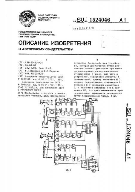 Устройство для умножения двух n-разрядных чисел (патент 1524046)
