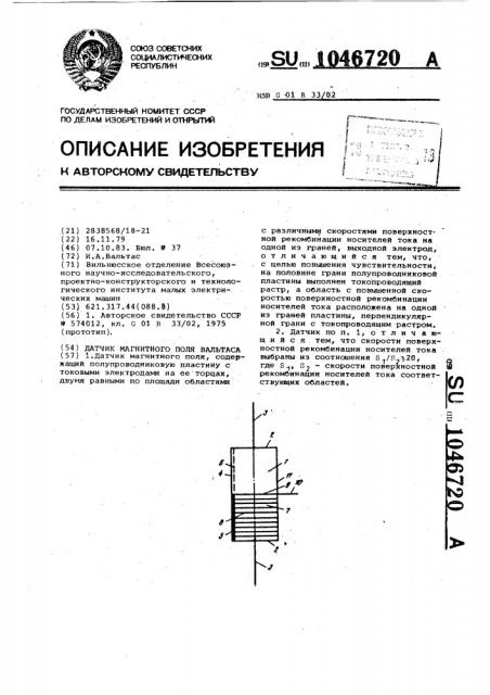 Датчик магнитного поля вальтаса (патент 1046720)