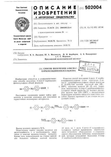 Способ получения 4-окси-4