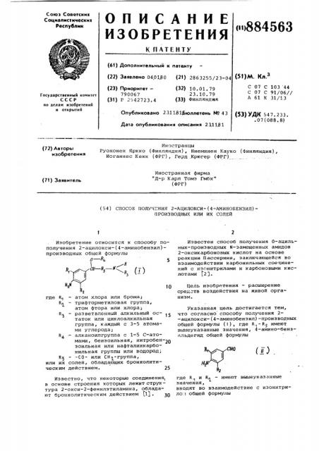 Способ получения 2-ацилокси-/4-аминобензил/-производных или их солей (патент 884563)