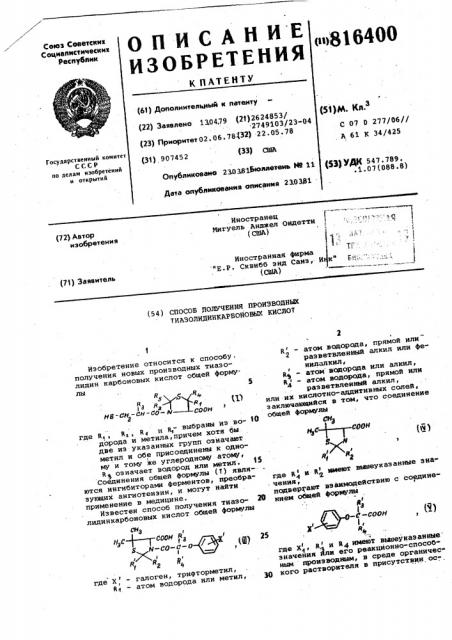 Способ получения производныхтиазолидинкарбоновых кислот (патент 816400)