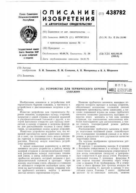 Устройство для термического бурения скважин (патент 438782)