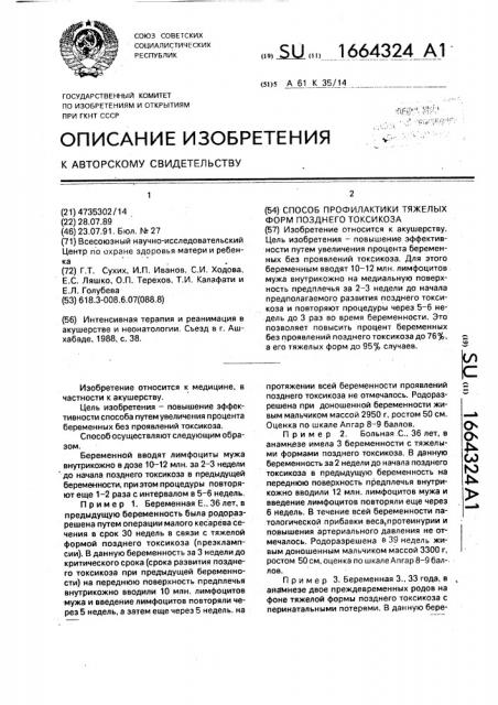 Способ профилактики тяжелых форм позднего токсикоза (патент 1664324)