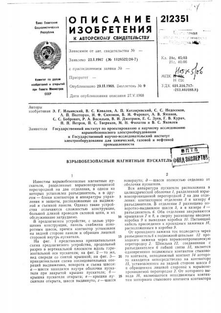 Патент ссср  212351 (патент 212351)