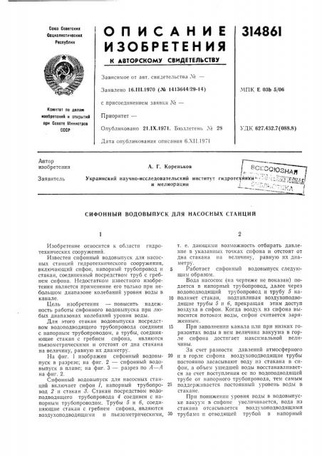 Всссоюзная , украинский научно-исследовательский институт гидротехйи^й '^ • • i-' ';;:.'0«!'''д-'г!1'-','!р1и мелиорации; --•'-j; п^.->&-•-. l