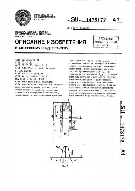 Мера магнитной индукции (патент 1478172)