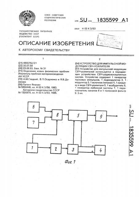 Устройство для импульсной модуляции свч-усилителя (патент 1835599)