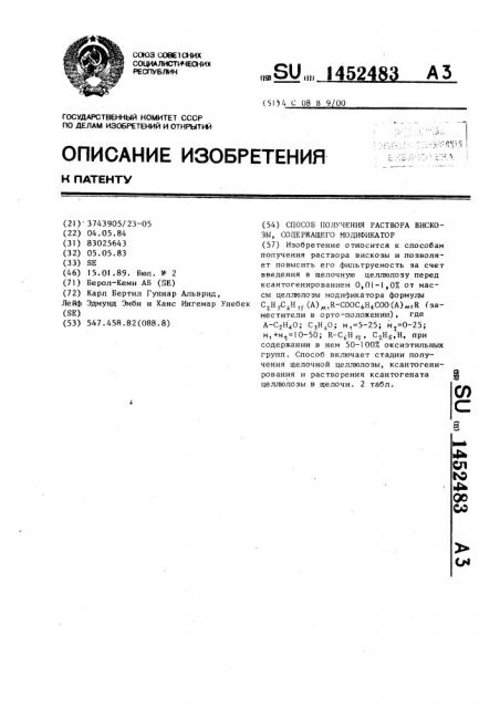 Способ получения раствора вискозы, содержащего модификатор (патент 1452483)