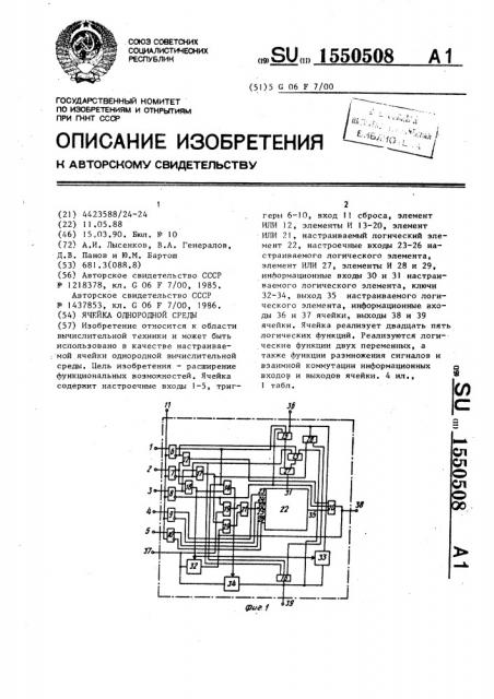 Ячейка однородной среды (патент 1550508)