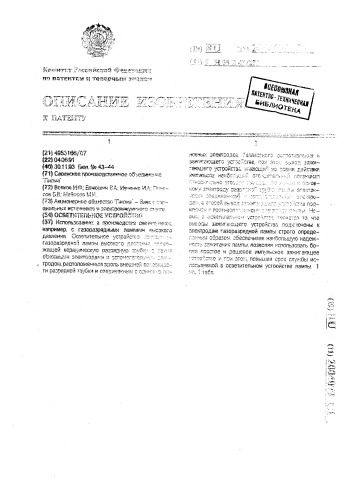 Осветительное устройство (патент 2004079)