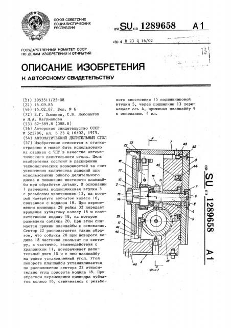 Автоматический делительный стол (патент 1289658)