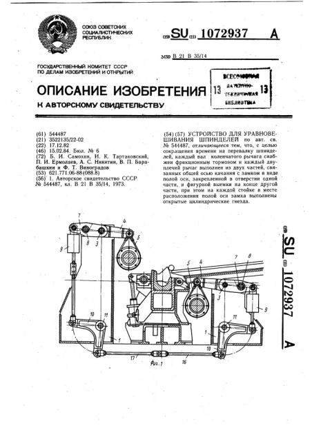 Устройство для уравновешивания шпинделей (патент 1072937)