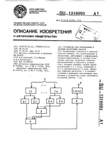 Устройство для кодирования в системе остаточных классов (патент 1316093)