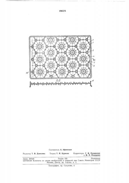 Патент ссср  199576 (патент 199576)