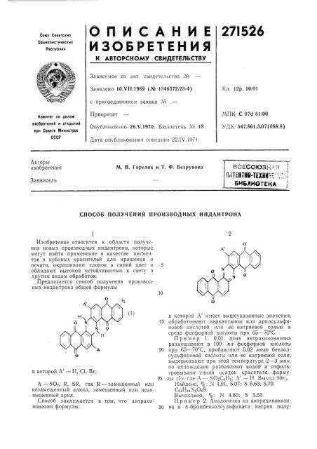 Всесоюз.ч.ап iпатентнв-техйи^^ег;;.;:.! (патент 271526)