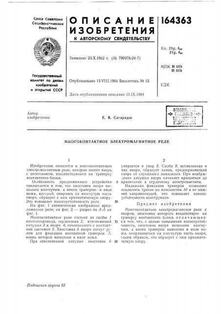 Патент ссср  164363 (патент 164363)