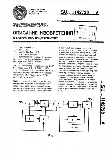 Измерительное устройство (патент 1142728)