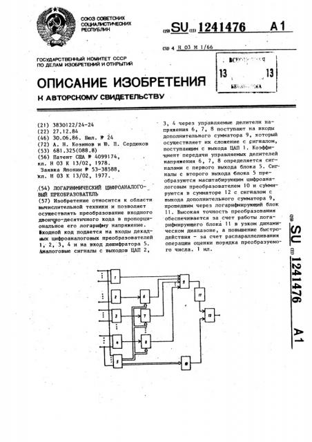 Логарифмический цифроаналоговый преобразователь (патент 1241476)