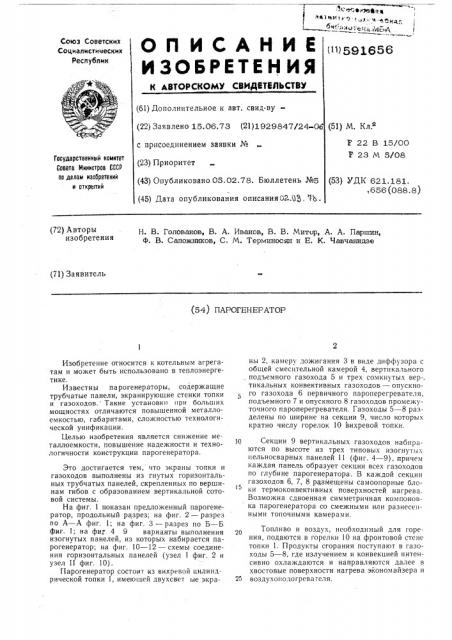 Парогенератор (патент 591656)